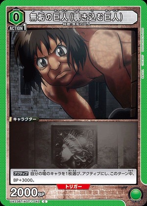 Union Arena UA23BT/AOT-1-042 Innocent Giant Giant Peering In C