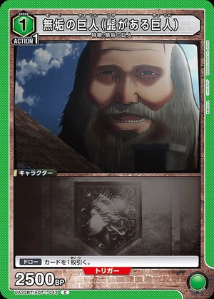 Union Arena UA23BT/AOT-1-043 Innocent Giant Bearded Giant C
