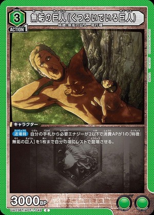 Union Arena UA23BT/AOT-1-049 Innocent giant relaxing giant C