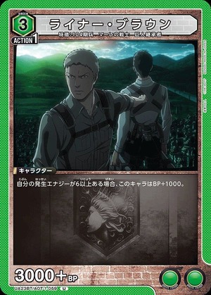 Union Arena UA23BT/AOT-1-059 reiner braun U