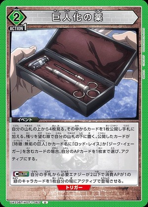 Union Arena UA23BT/AOT-1-063 giant medicine U