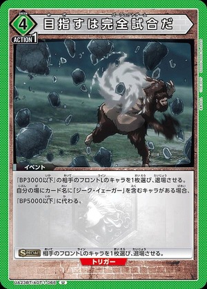 Union Arena UA23BT/AOT-1-066 Aiming for a perfect match U