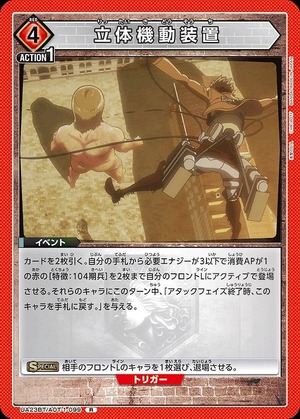 Union Arena UA23BT/AOT-1-099 3D maneuvering device R
