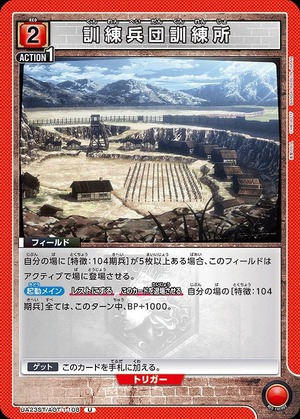 Union Arena UA23ST/AOT-1-108 training corps training center U