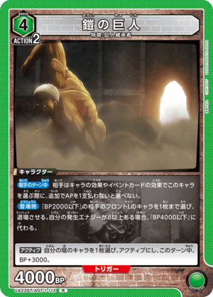Union Arena UA23ST/AOT-1-112 armored giant R