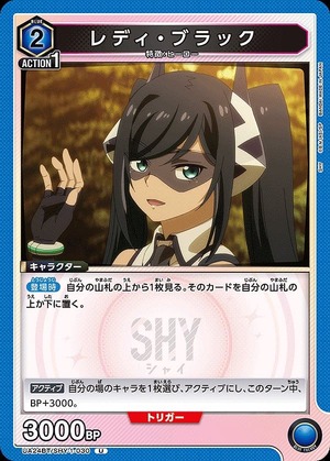 Union Arena UA24BT/SHY-1-030 lady black U
