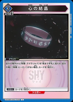Union Arena UA24BT/SHY-1-036 crystal of the heart U