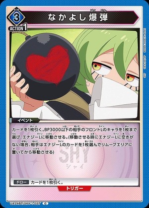 Union Arena UA24BT/SHY-1-037 Nakayoshi Bomb C