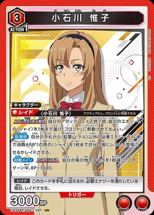 Union Arena UA24BT/SHY-1-047 Keiko Koishikawa SR