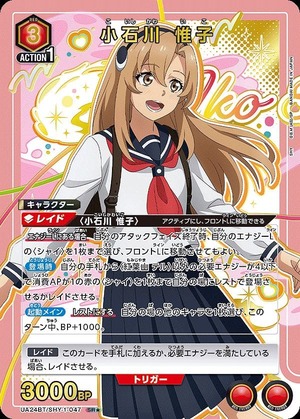 Union Arena UA24BT/SHY-1-047 Keiko Koishikawa SR [PARALLEL]