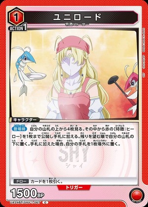 Union Arena UA24BT/SHY-1-067 Uniroad C