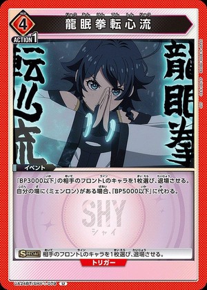 Union Arena UA24BT/SHY-1-079 Ryuminken Tenshinryu U