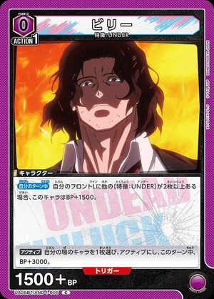 Union Arena UA25BT/AND-1-005 billy C