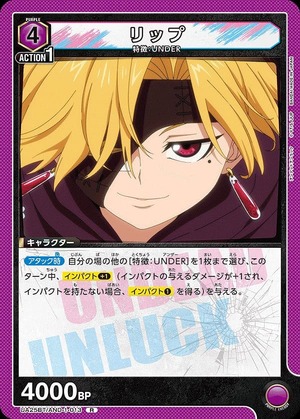 Union Arena UA25BT/AND-1-013 lip R