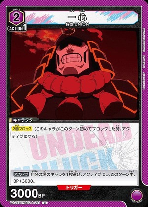 Union Arena UA25BT/AND-1-021 single mindedness C