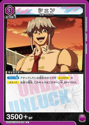 Union Arena UA25BT/AND-1-024 shen U