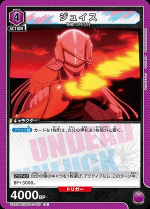 Union Arena UA25BT/AND-1-027 juis R