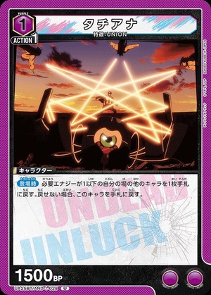 Union Arena UA25BT/AND-1-028 Tatiana U
