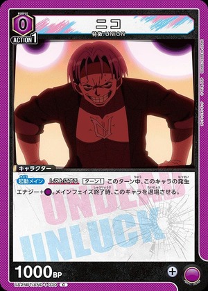 Union Arena UA25BT/AND-1-030 Nico C