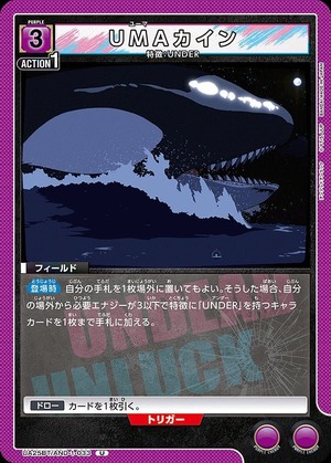Union Arena UA25BT/AND-1-033 UMA Cain U