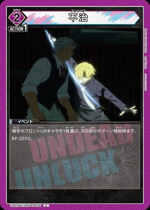 Union Arena UA25BT/AND-1-036 Incurable C