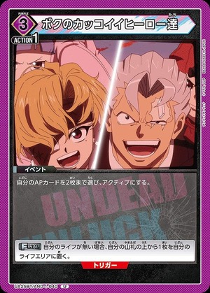 Union Arena UA25BT/AND-1-040 My cool heroes U