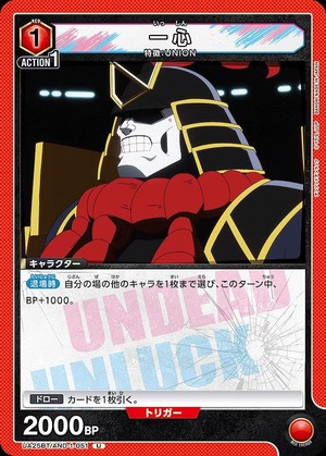 Union Arena UA25BT/AND-1-051 single mindedness U