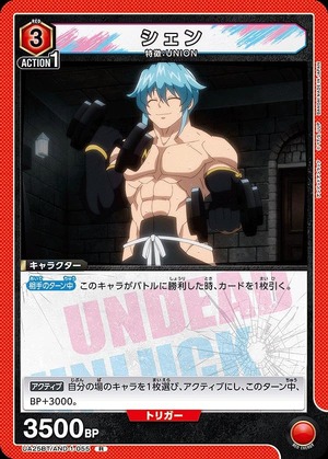 Union Arena UA25BT/AND-1-055 shen R
