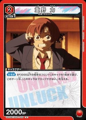Union Arena UA25BT/AND-1-058 Riki Shigeno U