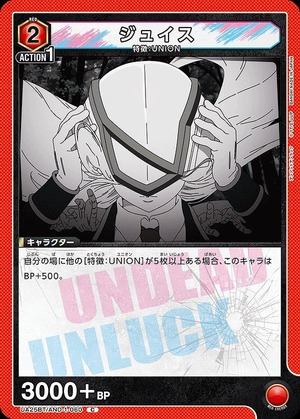 Union Arena UA25BT/AND-1-060 juis C