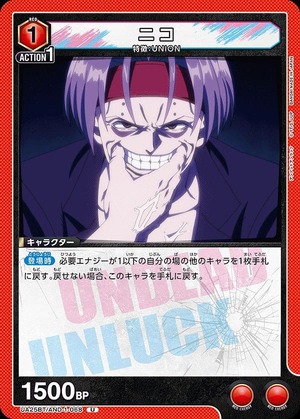 Union Arena UA25BT/AND-1-068 Nico U