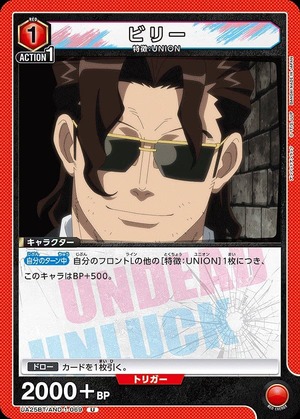 Union Arena UA25BT/AND-1-069 billy U