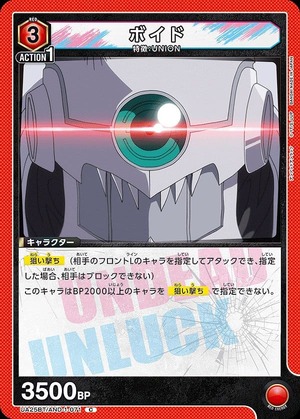 Union Arena UA25BT/AND-1-071 void C
