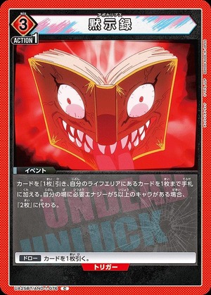Union Arena UA25BT/AND-1-076 Apocalypse C
