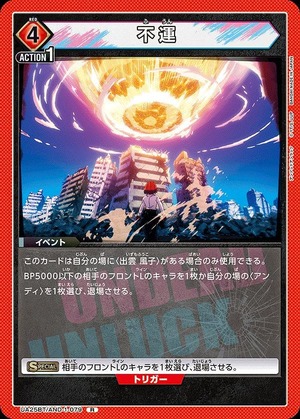 Union Arena UA25BT/AND-1-079 bad luck R