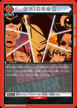 Union Arena UA25BT/AND-1-080 The power of UNION U