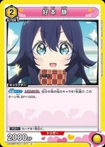 Union Arena UA26BT/RLY-1-017 Shizuka Yoshimoto U