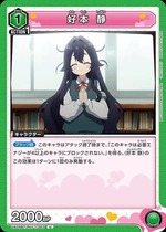 Union Arena UA26BT/RLY-1-063 Shizuka Yoshimoto U