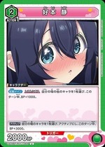 Union Arena UA26BT/RLY-1-064 Shizuka Yoshimoto U