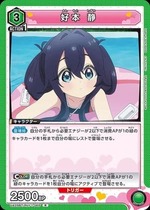 Union Arena UA26BT/RLY-1-065 Shizuka Yoshimoto R
