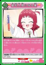 Union Arena UA26BT/RLY-1-079 Medicine that turns you into a magnet C