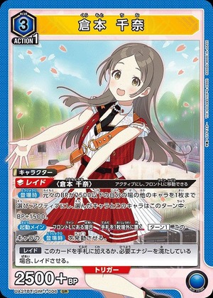 Union Arena UA27BT/GIM-1-006 China Kuramoto SR