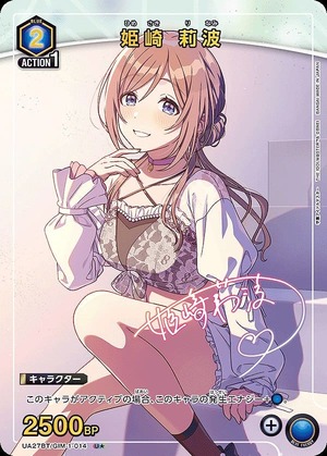 Union Arena UA27BT/GIM-1-014 Himesaki Rinami U [PARALLEL]