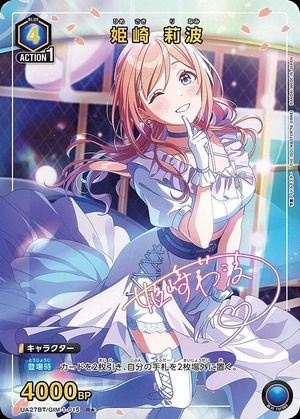 Union Arena UA27BT/GIM-1-015 Himesaki Rinami R [PARALLEL]