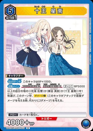 Union Arena UA27BT/GIM-1-019 Juou Seinan R
