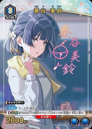 Union Arena UA27BT/GIM-1-023 Misuzu Hataya R [PARALLEL]