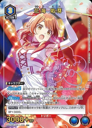Union Arena UA27BT/GIM-1-028 Yume Hanami R [PARALLEL]