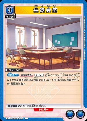 Union Arena UA27BT/GIM-1-033 student council room U