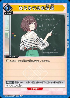 Union Arena UA27BT/GIM-1-038 first friend U