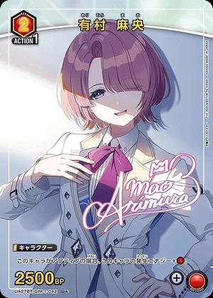Union Arena UA27BT/GIM-1-042 Mao Arimura U [PARALLEL]